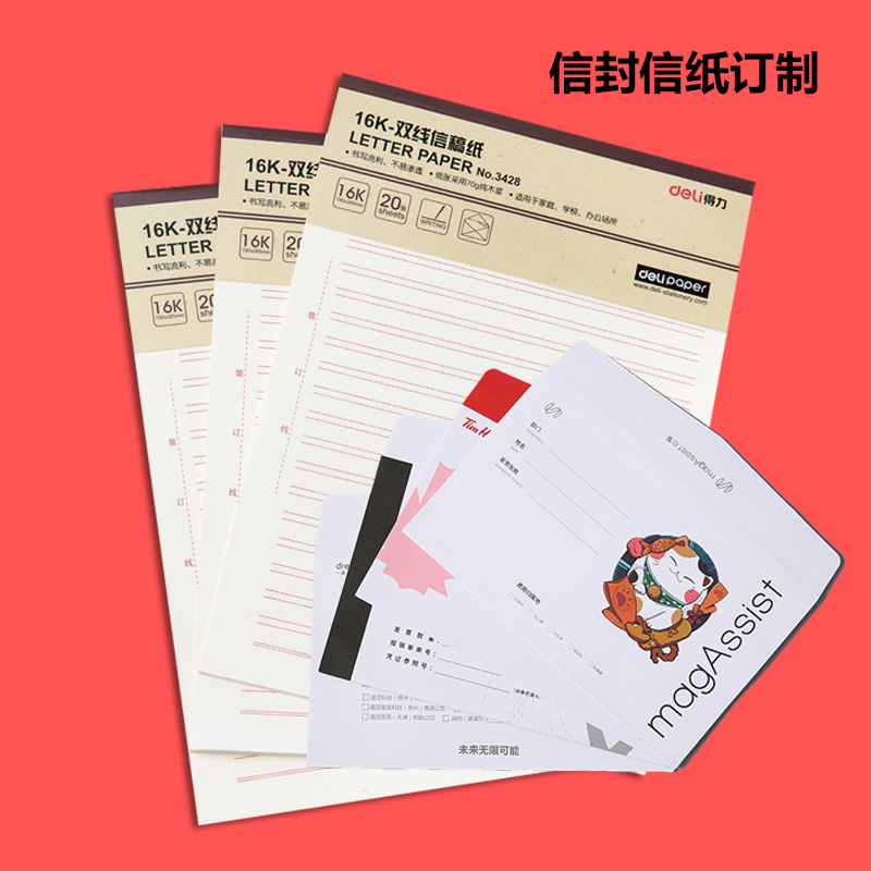 海南印刷廠 信封信紙印刷 定制信封信紙設計印刷